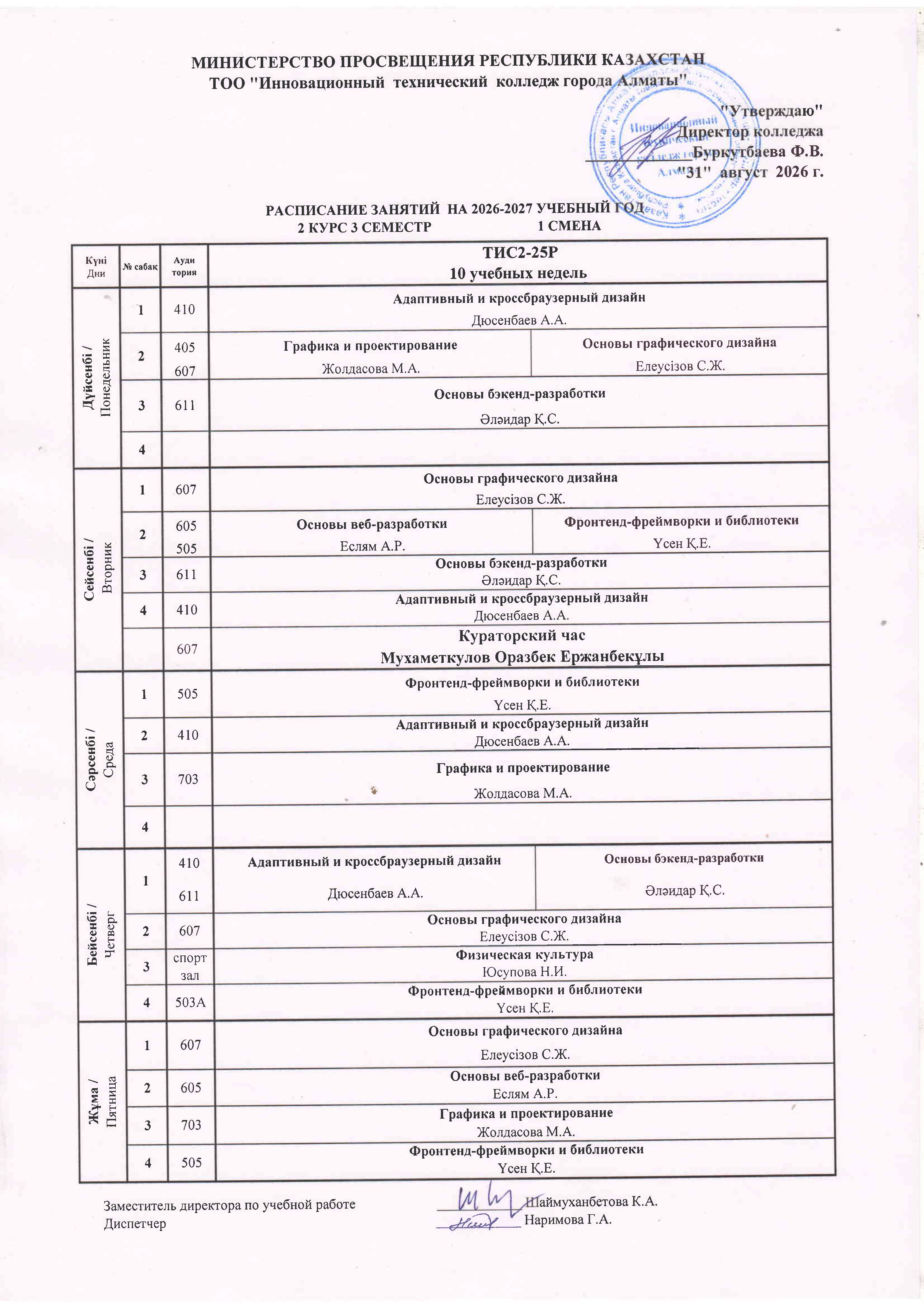1smena1semestr